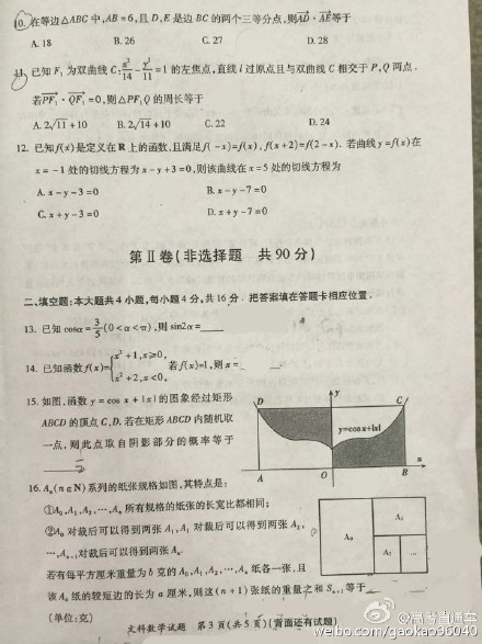 2015年福建高三省质检文科数学试题3