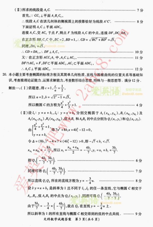 2015年福建高三省质检文科数学答案3