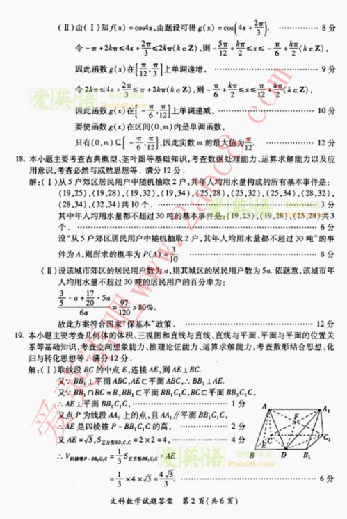 2015年福建高三省质检文科数学答案2
