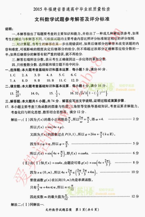 2015年福建高三省质检文科数学答案1