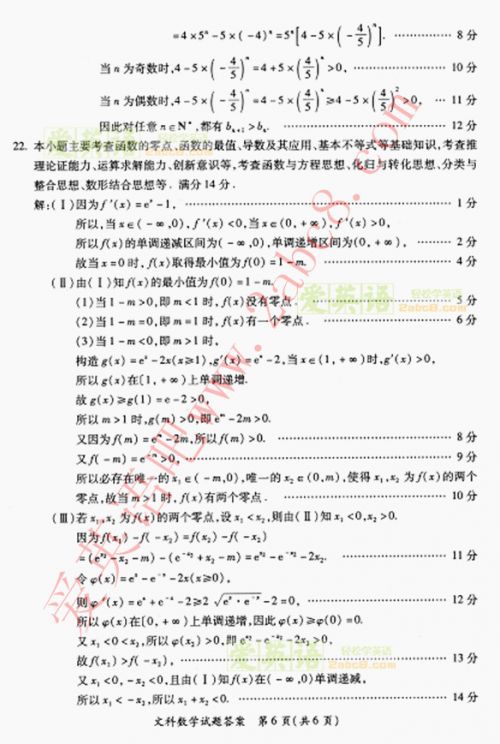 2015年福建高三省质检文科数学答案6