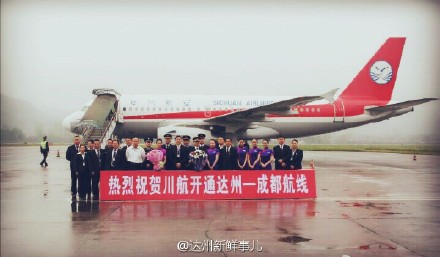 今日起 达州55分钟飞到成都 首飞三班航班票价99元