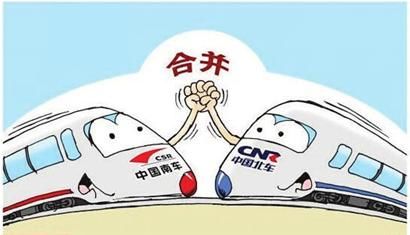 南北车合并