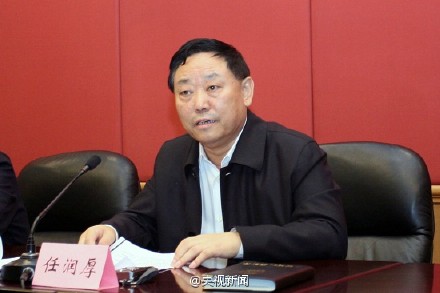 山西原副省长任润厚被开除党籍 被查期间因病死亡