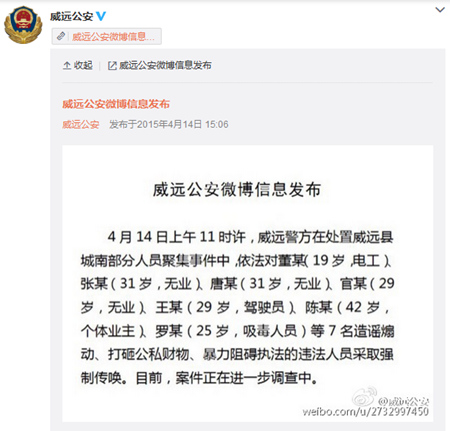 四川威远城南聚集事件通报 建业鑫茂瓷业污染引抗议