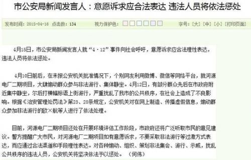 广东河源多人微博微信煽动游行反对建电厂被处理