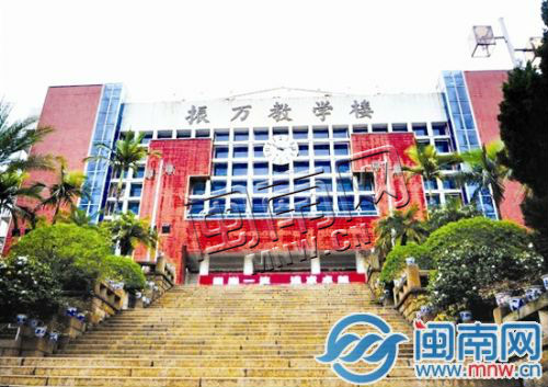 廈門一中呂振萬教學(xué)樓