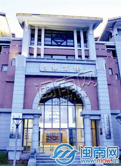 集美大學(xué)呂振萬樓