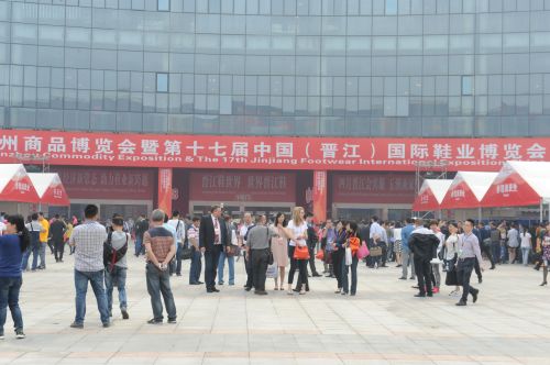 第十七届鞋博会