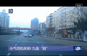 武漢兩名司機(jī)開斗氣車 80秒互別對方9次(圖)