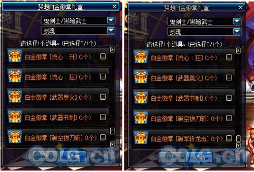 DNF体验服魔盒更新:鬼剑士白金徽章礼盒汇总