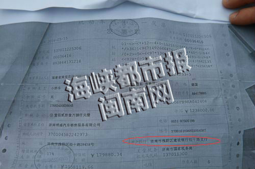 洪先生提供的购车发票复印件，上面的开户银行（画圈处）并不存在1