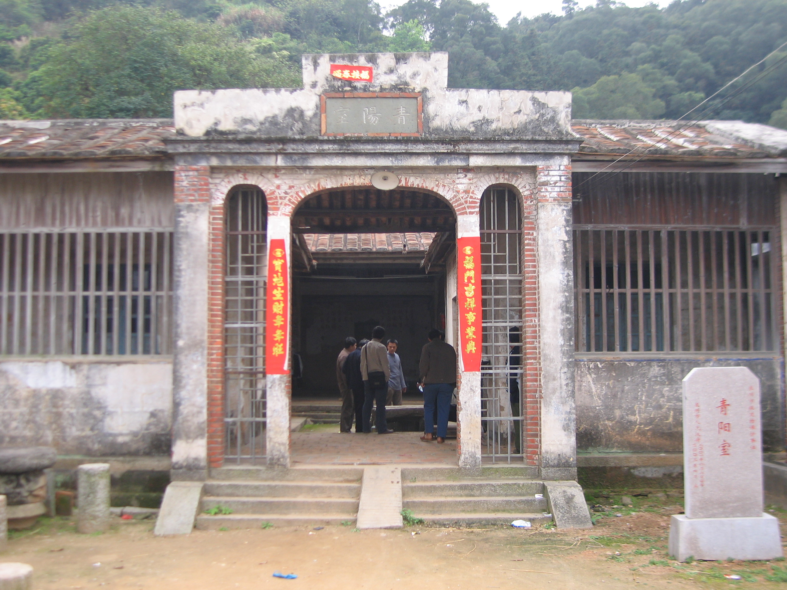 青阳室