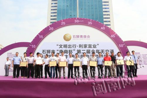 石狮市“青商杯”全年无交通违法车辆（车主）奖励现场