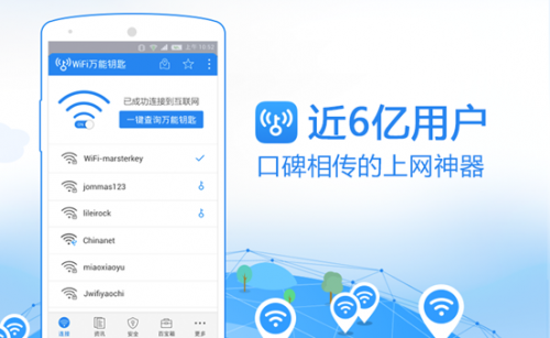 WiFi万能钥匙股权众筹开始认购 意向金超70亿