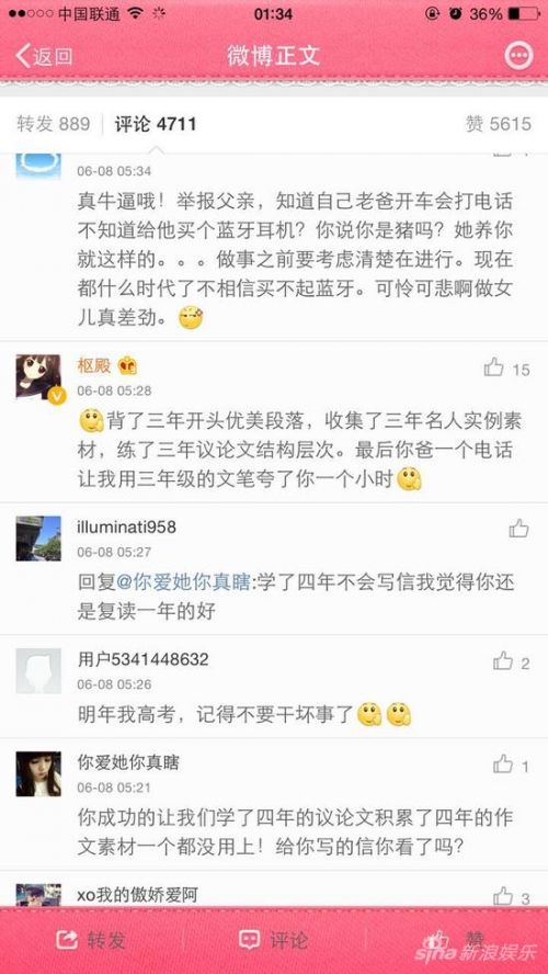 2015高考作文原型遭人肉 女孩举报父亲违反交