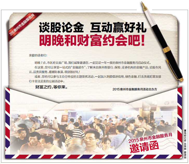 谈股论金互动赢好礼 12日晚相约泉州府文庙广场