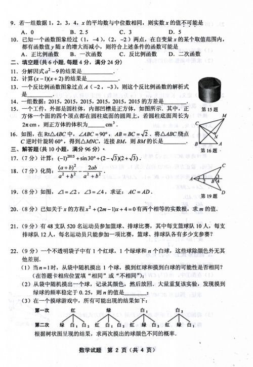 2015年福州市中考数学真题试卷及参考答案(附