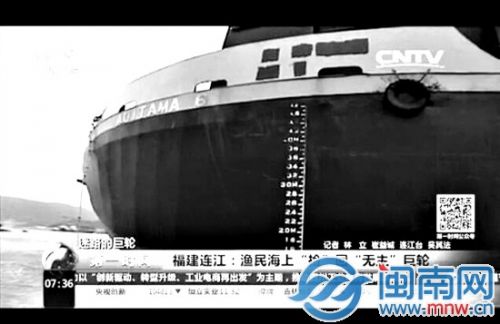 央视引用海都报报道的海上捡巨轮的新闻
