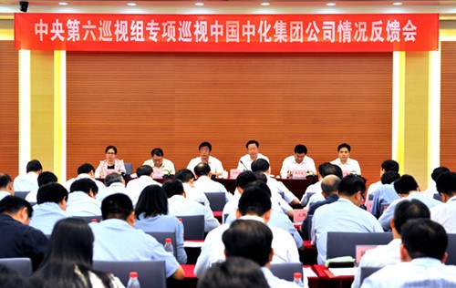 中央第六巡视组向中国中化集团公司反馈专项巡视情况（中央纪委监察部网站 张祎鑫 摄）
