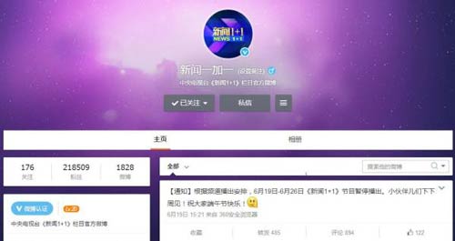 6月19日-6月26日央视《新闻1+1》节目暂停播出