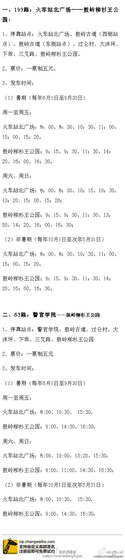 发车时间