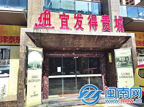 福州宜发得贵城欠税被停开发票 市民办不出房产证