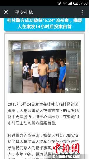图为桂林市公安局官方微信公众号“平安桂林”案件通报截图。