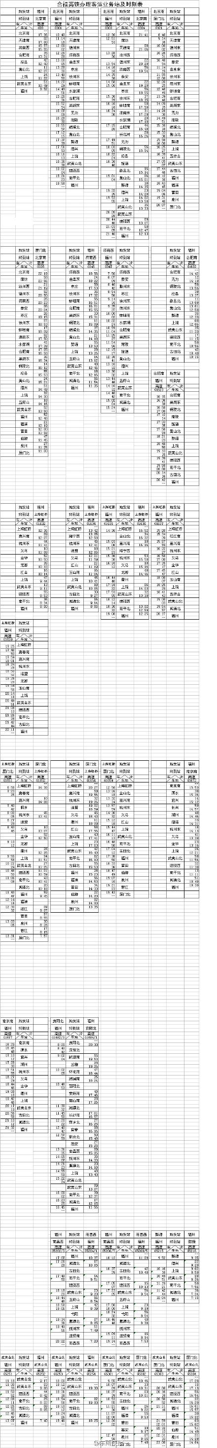 合肥至福州高铁6月28日开通运营