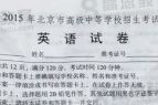 2015北京中考英語(yǔ)試卷真題與參考答案高清完整組圖