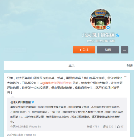 北大四川招生组的官方微博截图