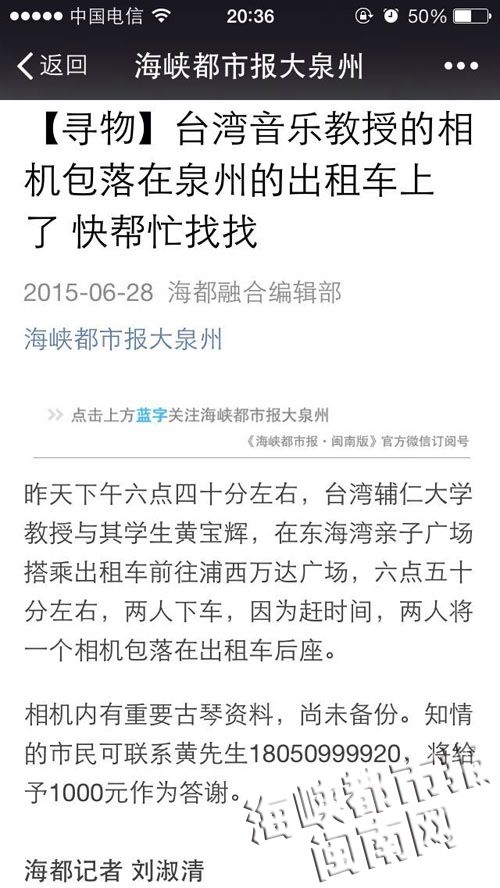 “海峡都市报大泉州”微信截屏