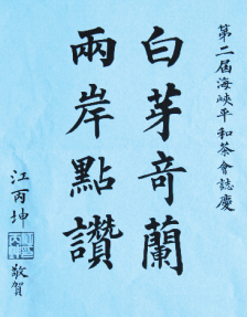 江丙坤