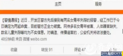 警方官方微博稱：網(wǎng)傳多名女青年被害、人體器官缺失、數(shù)名兒童失蹤等均為不實(shí)信息。（視頻截圖）
