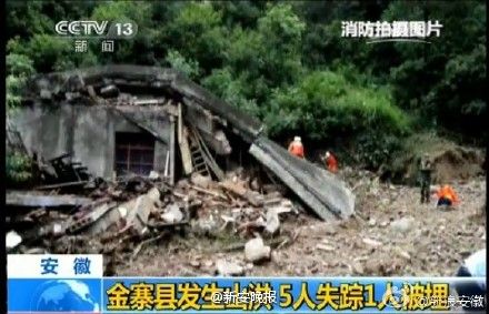 安徽水库发生洪水溢坝 2人遇难5人失踪现场图