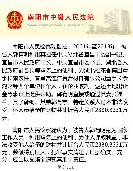 南阳市中级人民法院 微博截图