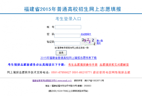 福建省2015年高招网上志愿填报入口