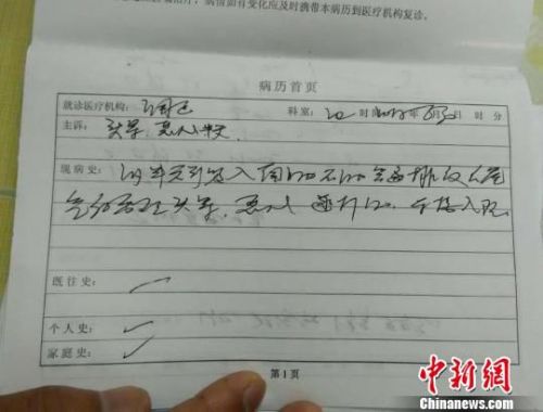 图为村民展示的其中一名患者的病历。　钟欣　摄