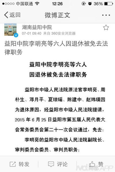 微博截图