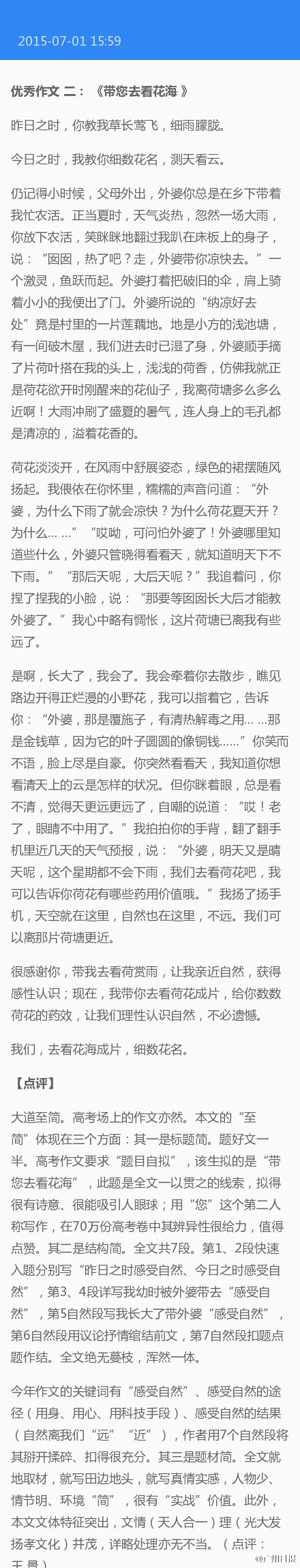 广东高考优秀作文2