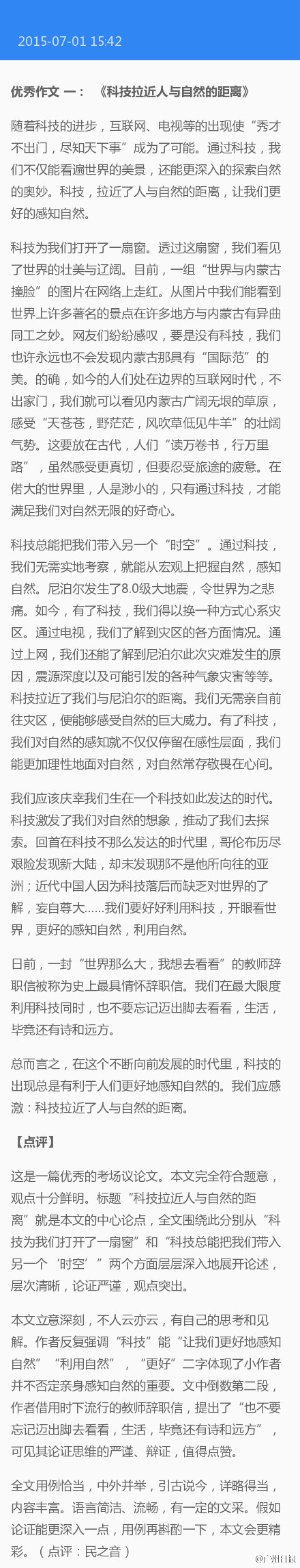 广东高考优秀作文1