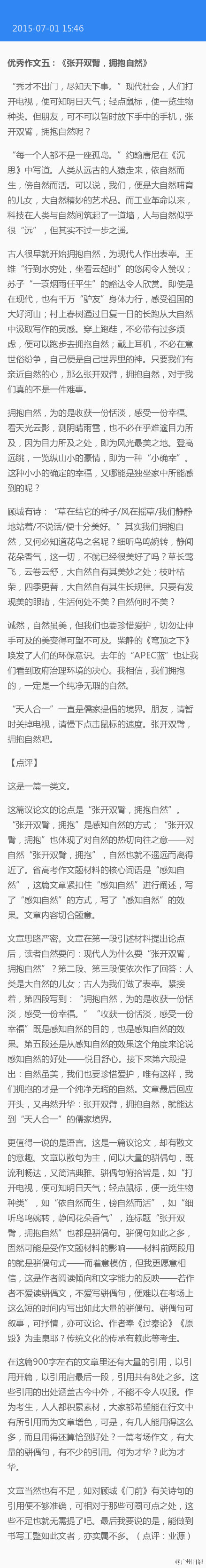 广东高考优秀作文5