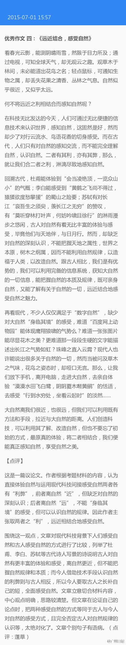 广东高考优秀作文4