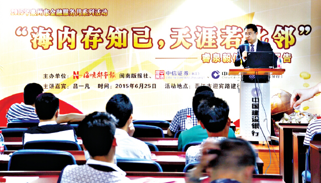 首场“泉州财智荟”开场 私募高手吕一凡论道A股