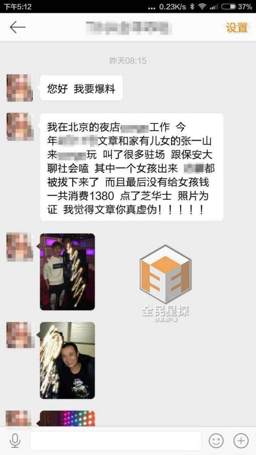 网曝 文章张一山 醉闹闹夜店 叫多名陪酒小姐未