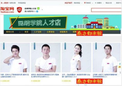淘宝店&ldquo;卖&rdquo;大学生引热议：招聘成本或降低