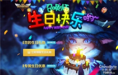 lol生日礼物活动地址_lol生日活动在哪里_lol生日礼物活动生日查询