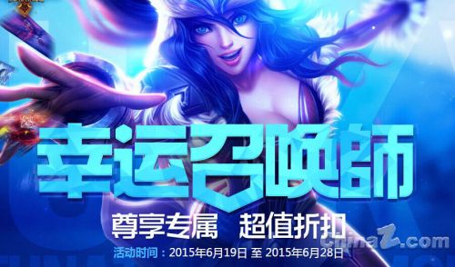lol7月幸运召唤师活动_lol7月幸运召唤师活动_lol幸运召唤师活动9月