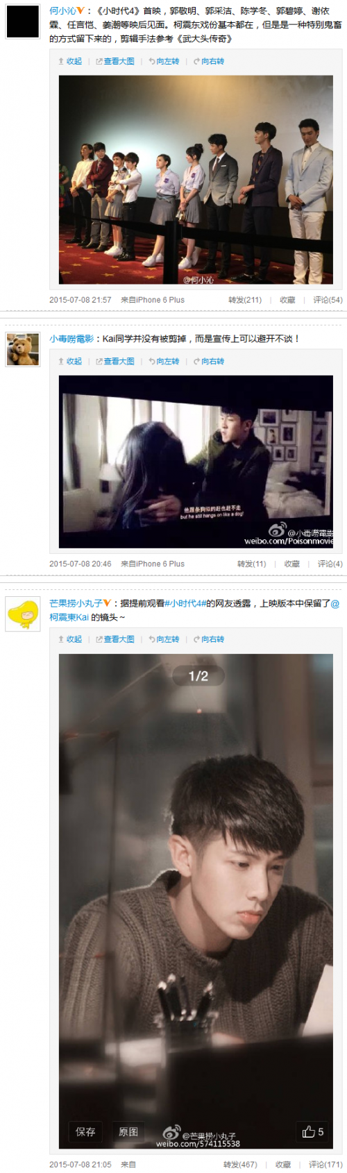 《小时代4》柯震东镜头保留(图)