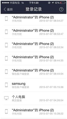 “老夏”查询的支付宝账户登陆记录